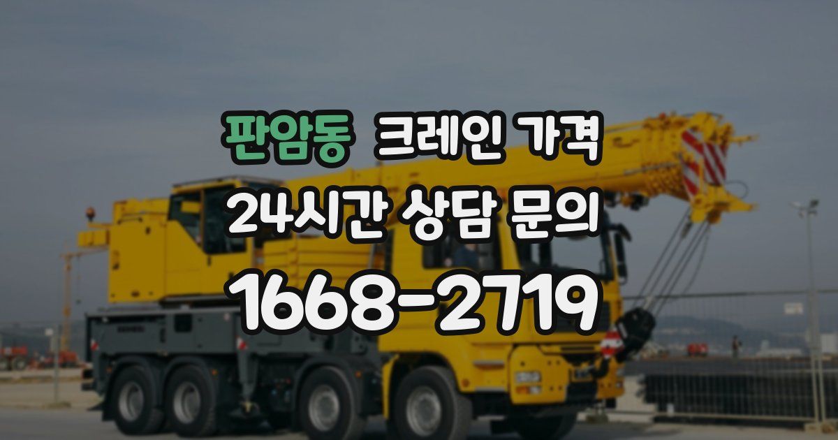 판암동 크레인 가격