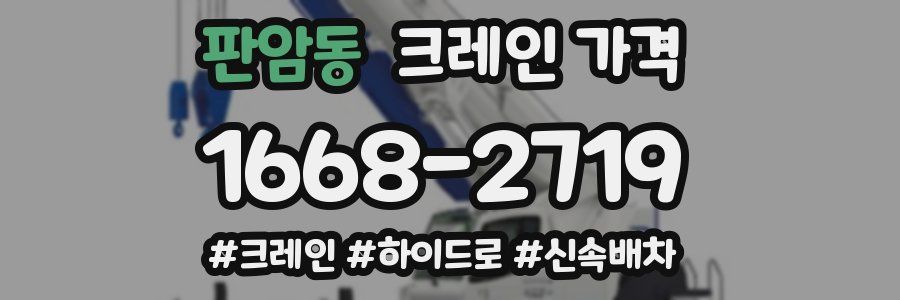 판암동 크레인 가격