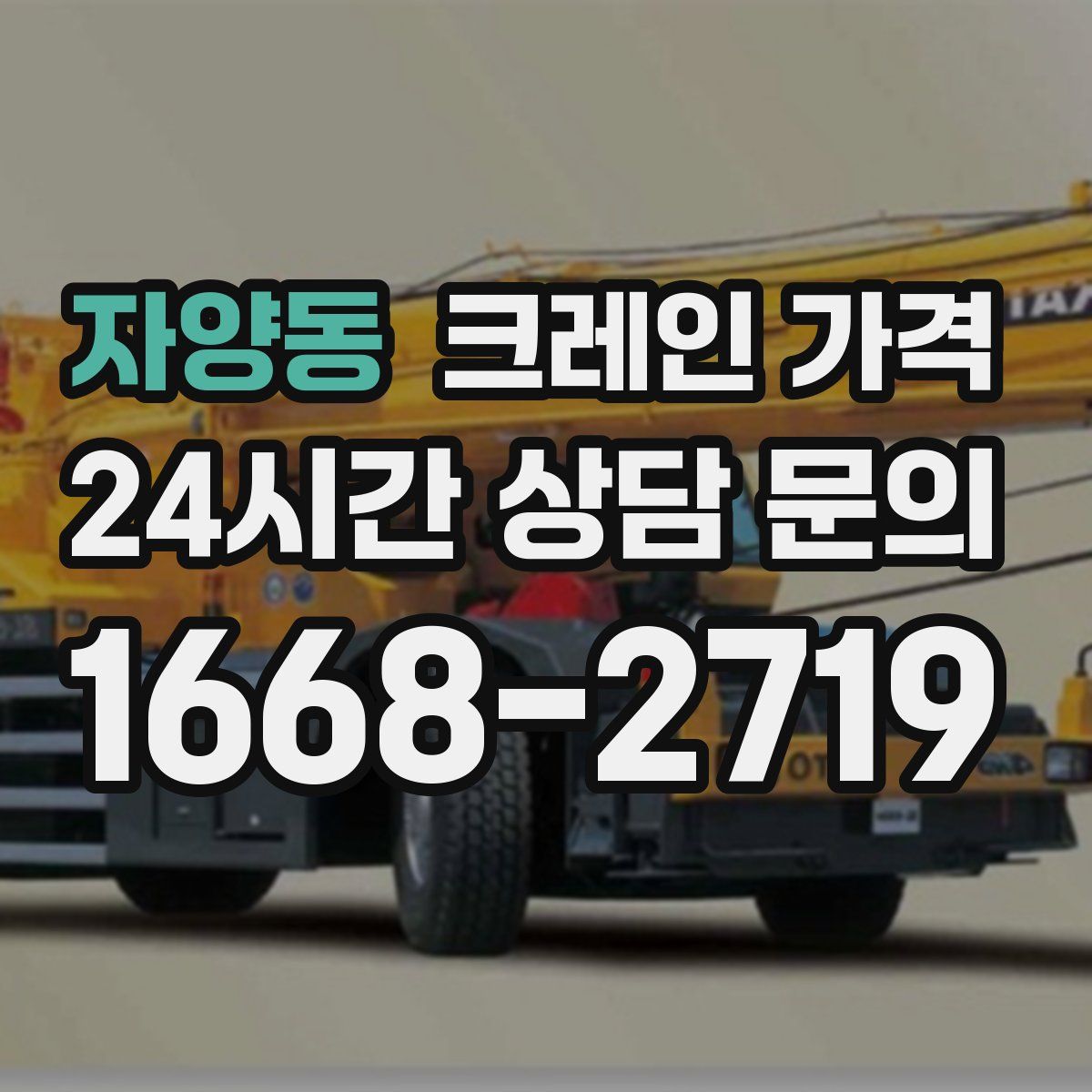 자양동 크레인 가격