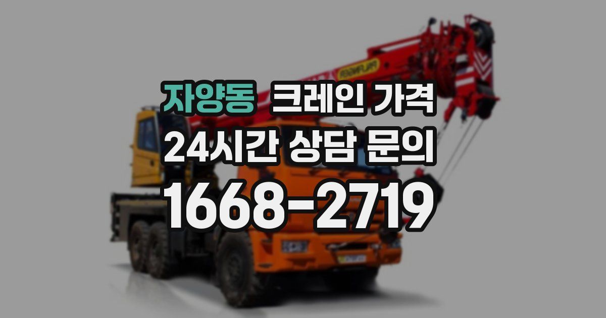 자양동 크레인 가격