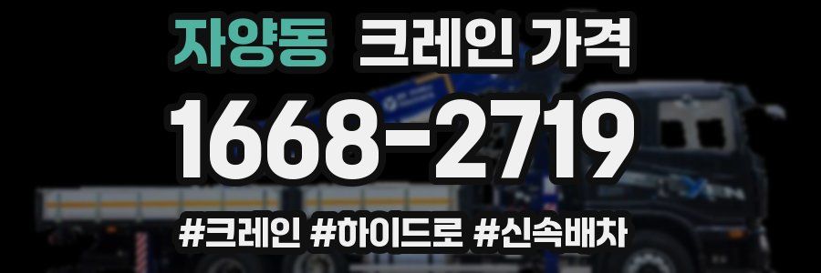 자양동 크레인 가격