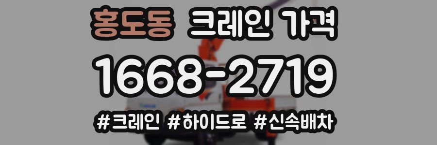 홍도동 크레인 가격