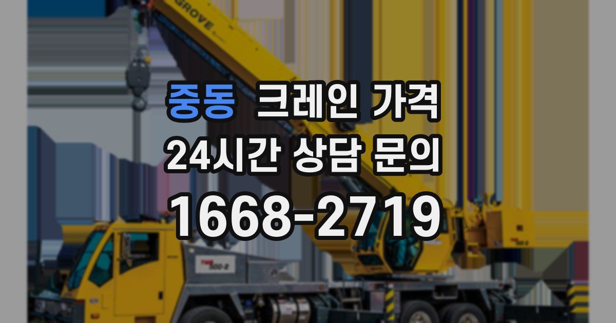 중동 크레인 가격