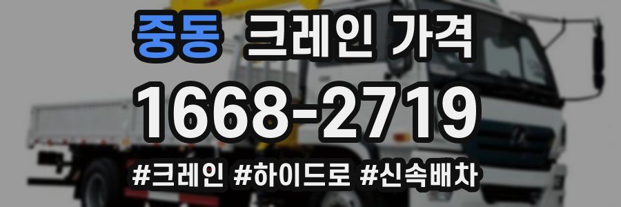 중동 크레인 가격