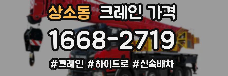 상소동 크레인 가격