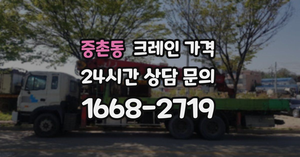 중촌동 크레인 가격