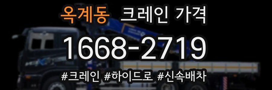 옥계동 크레인 가격