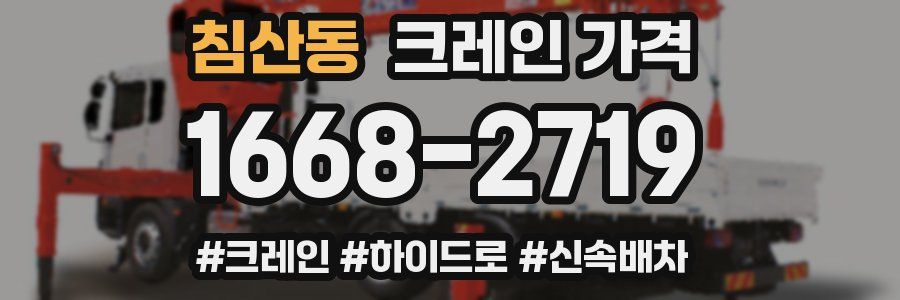 침산동 크레인 가격