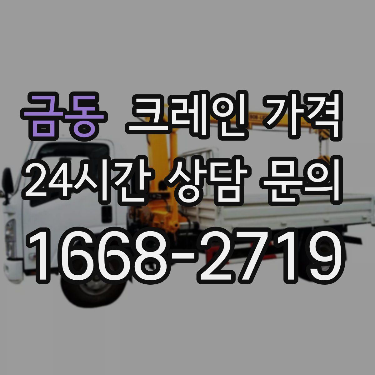 금동 크레인 가격