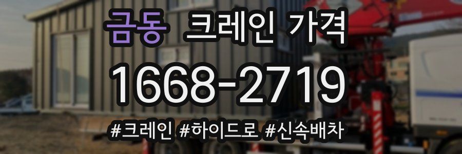금동 크레인 가격