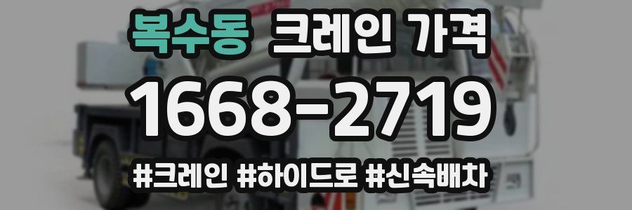 복수동 크레인 가격