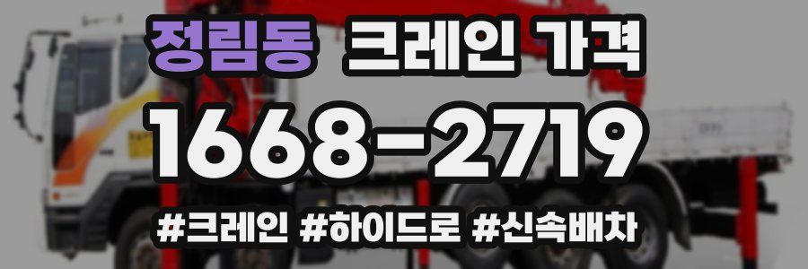 정림동 크레인 가격