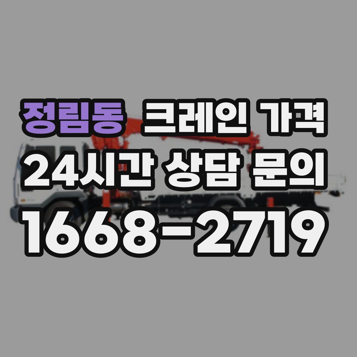 정림동 크레인 가격