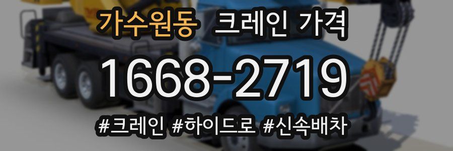가수원동 크레인 가격