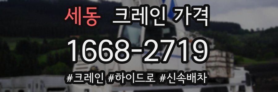 세동 크레인 가격