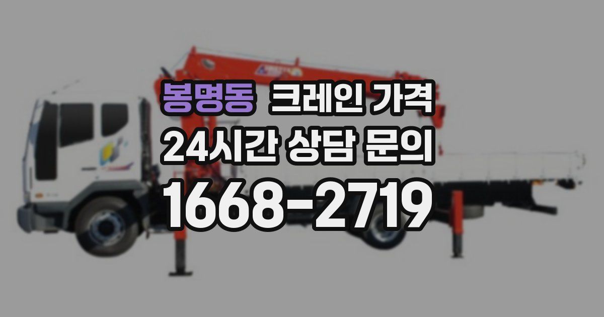 봉명동 크레인 가격