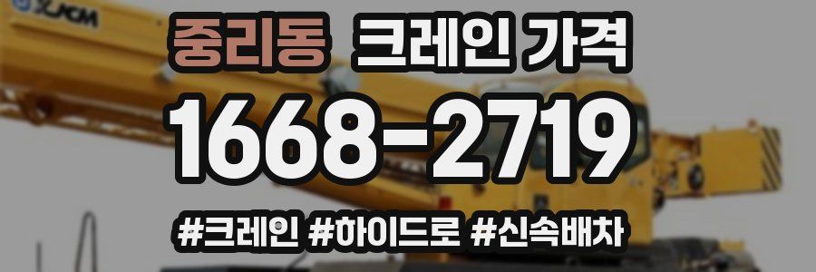중리동 크레인 가격