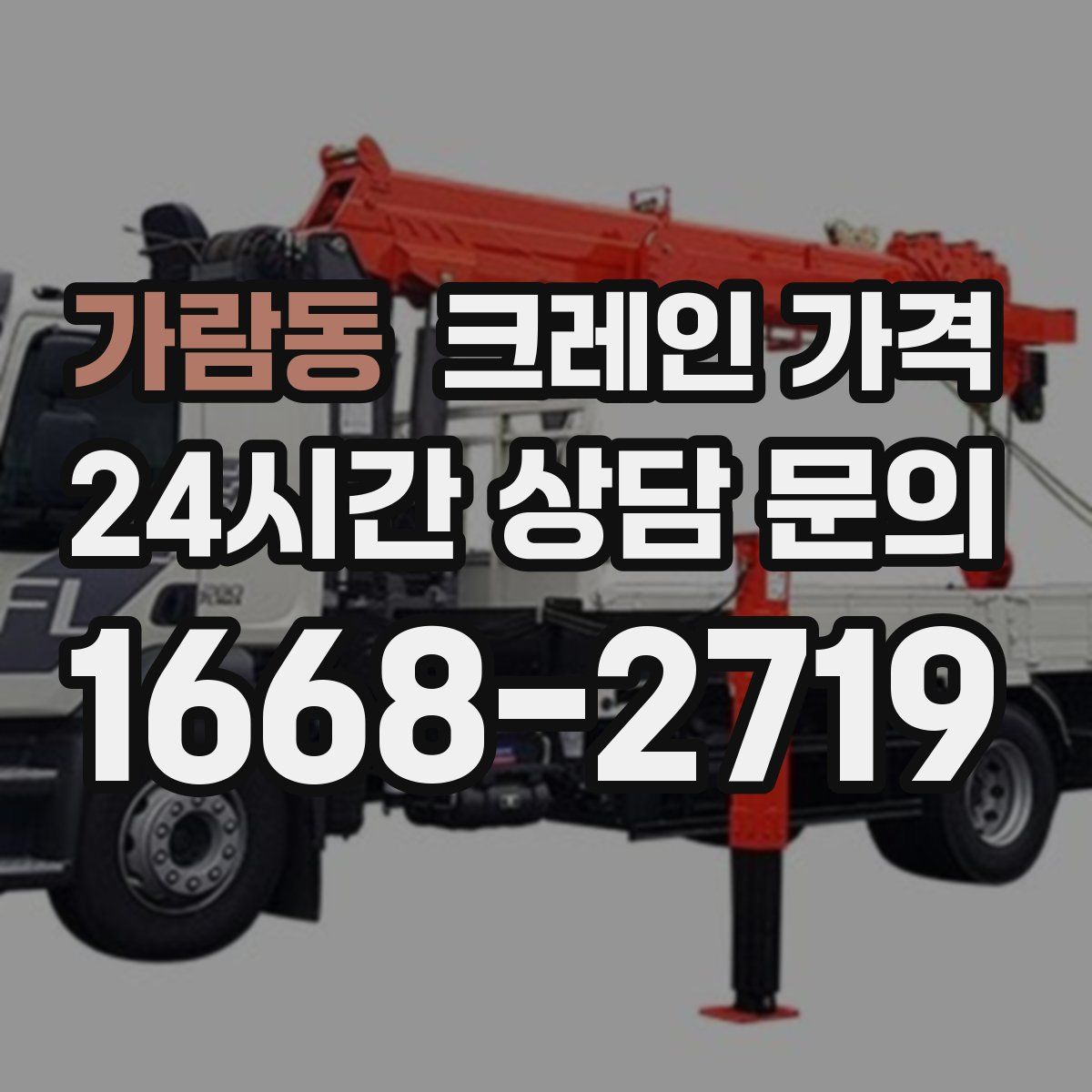 가람동 크레인 가격