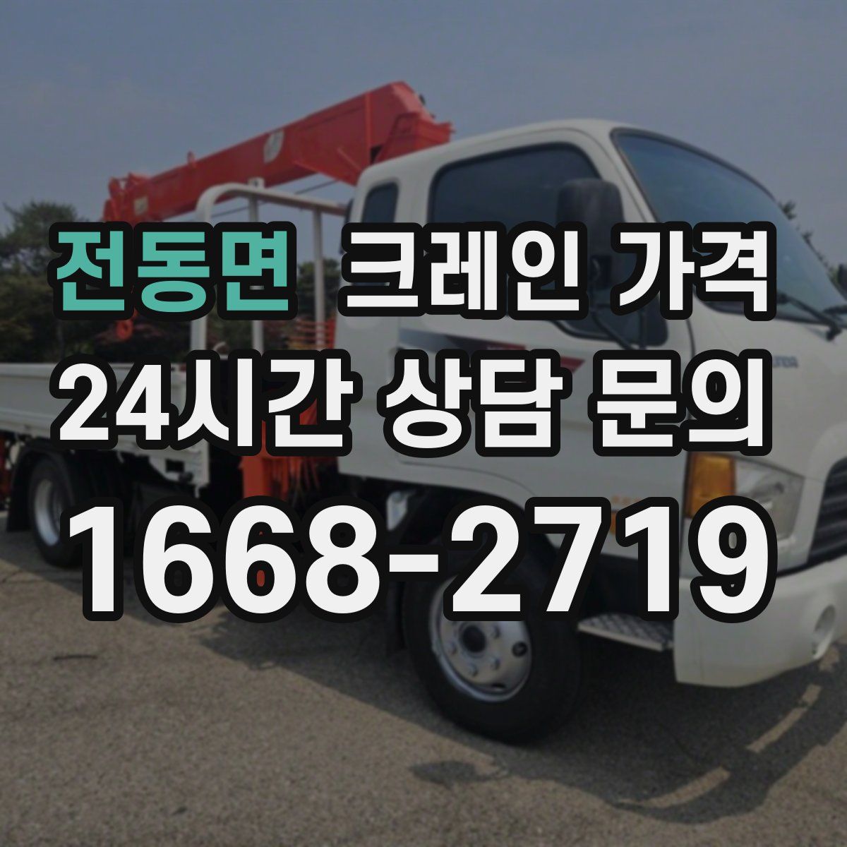 전동면 크레인 가격