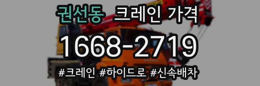 권선동 크레인 가격