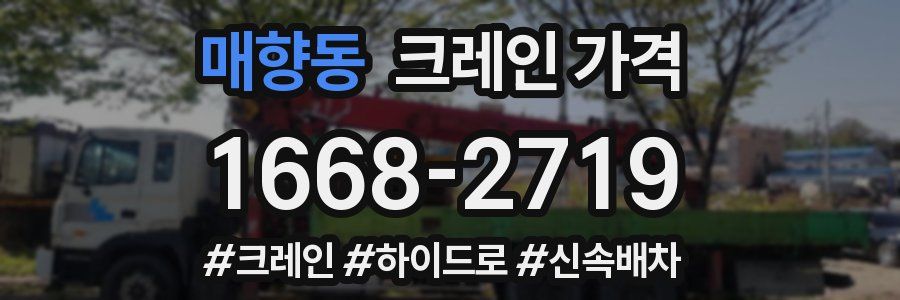 매향동 크레인 가격