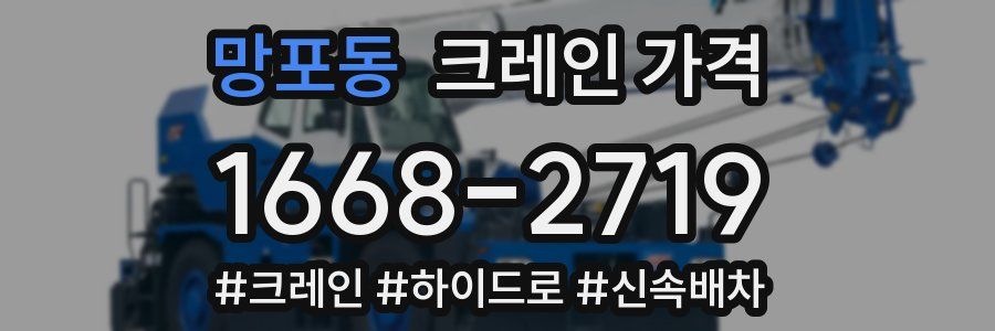망포동 크레인 가격