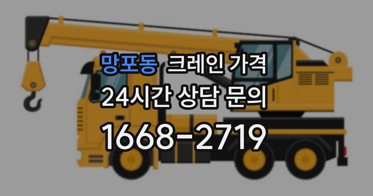 망포동 크레인 가격