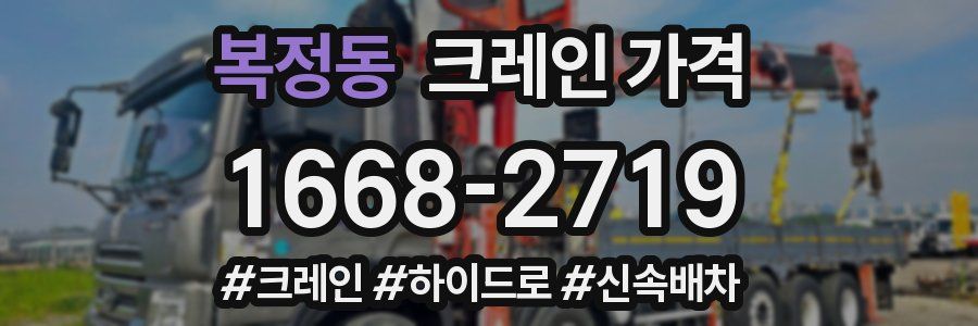 복정동 크레인 가격