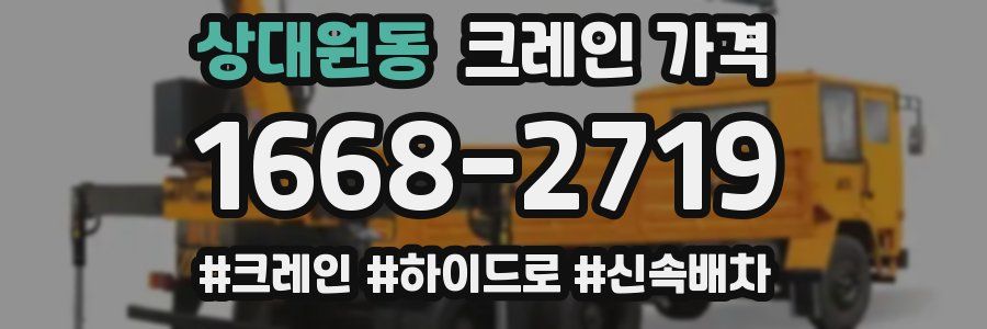 상대원동 크레인 가격