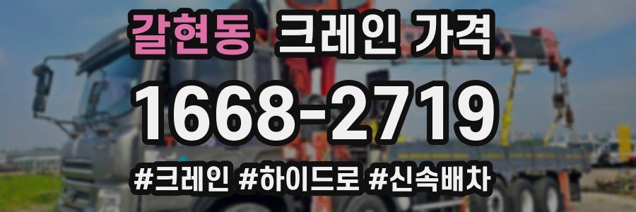 갈현동 크레인 가격