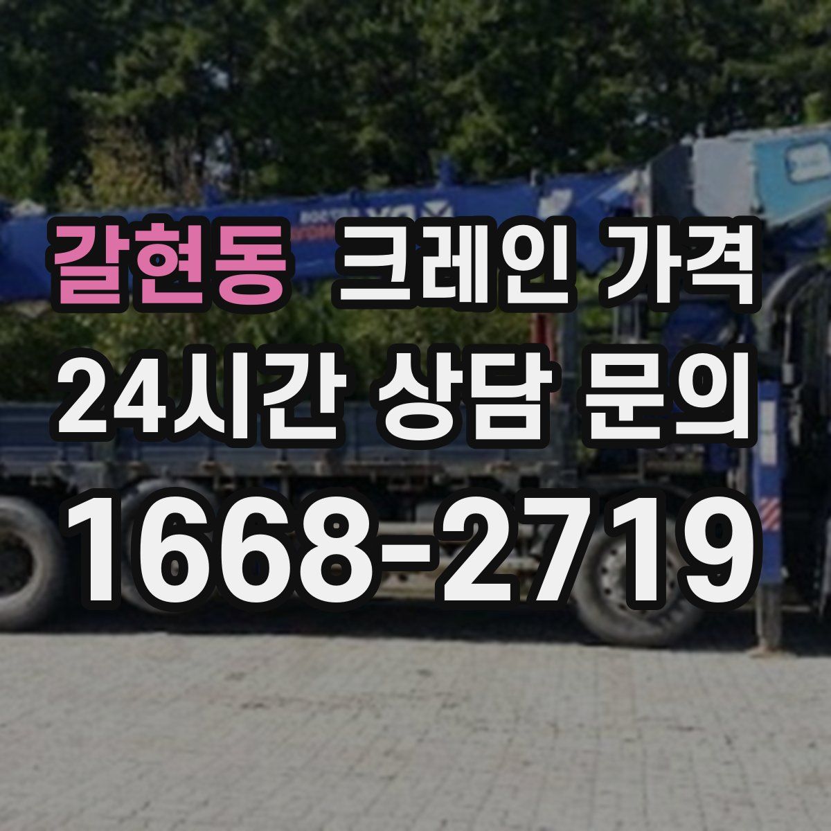 갈현동 크레인 가격