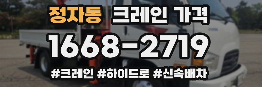 정자동 크레인 가격