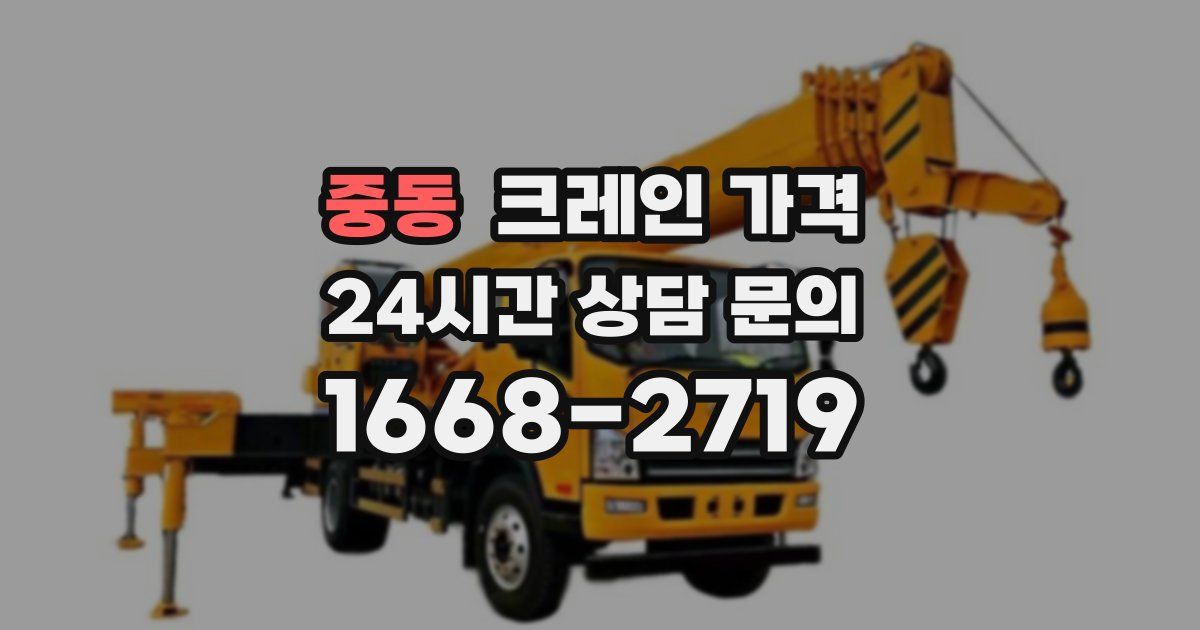 중동 크레인 가격