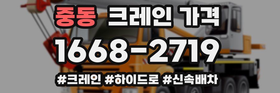 중동 크레인 가격