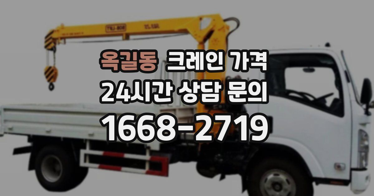 옥길동 크레인 가격