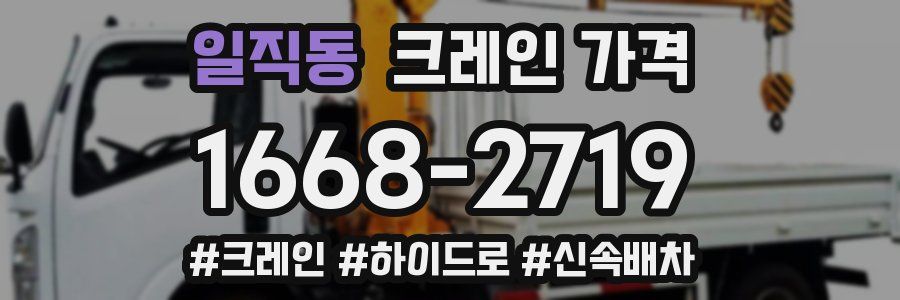 일직동 크레인 가격