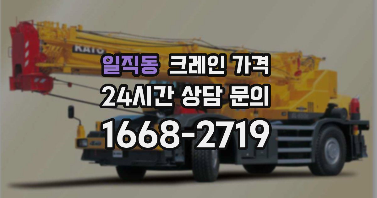 일직동 크레인 가격