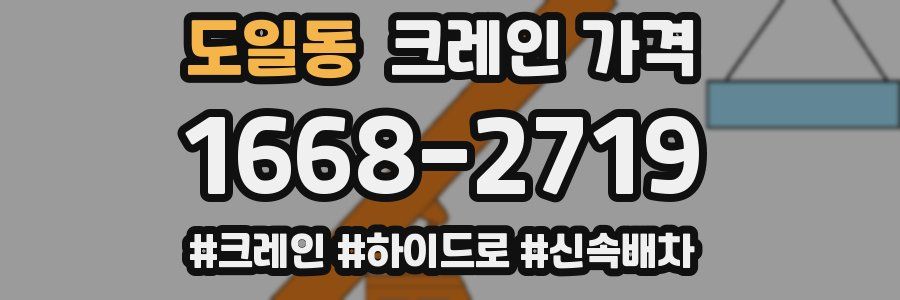 도일동 크레인 가격