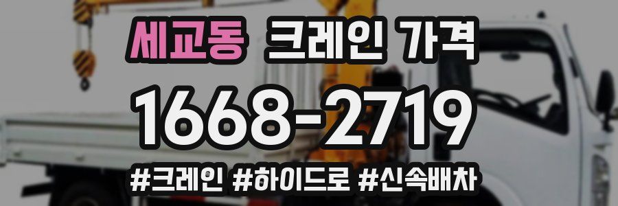 세교동 크레인 가격