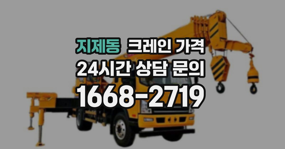 지제동 크레인 가격