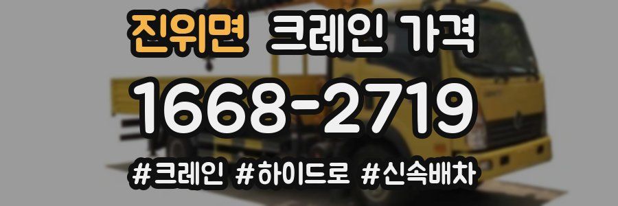 진위면 크레인 가격