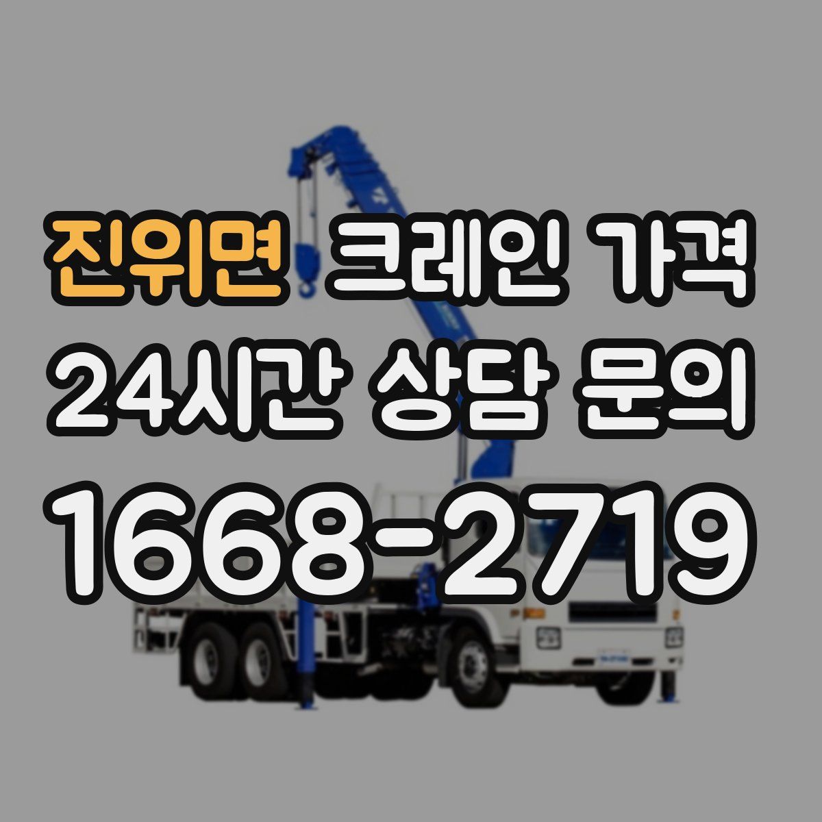 진위면 크레인 가격