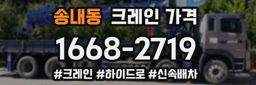 송내동 크레인 가격