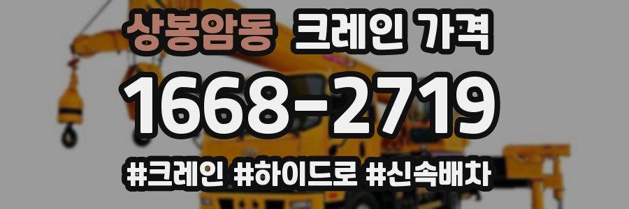 상봉암동 크레인 가격