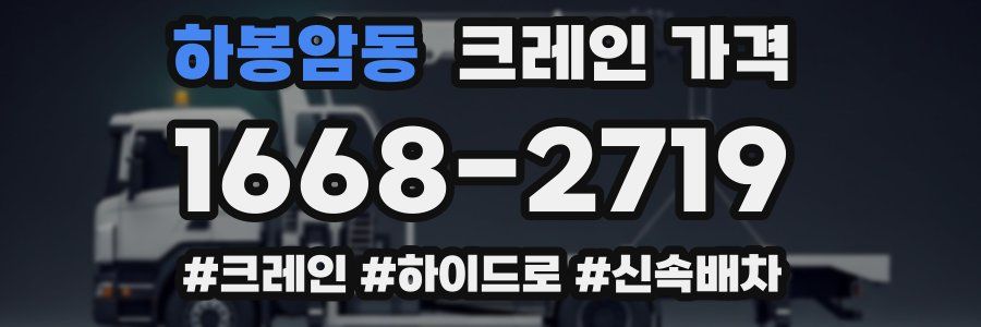 하봉암동 크레인 가격