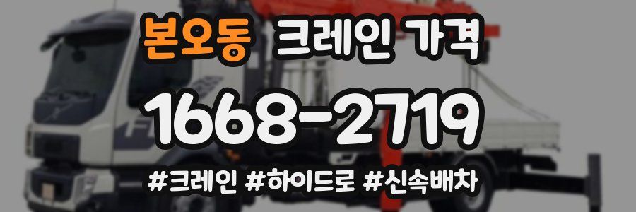 본오동 크레인 가격