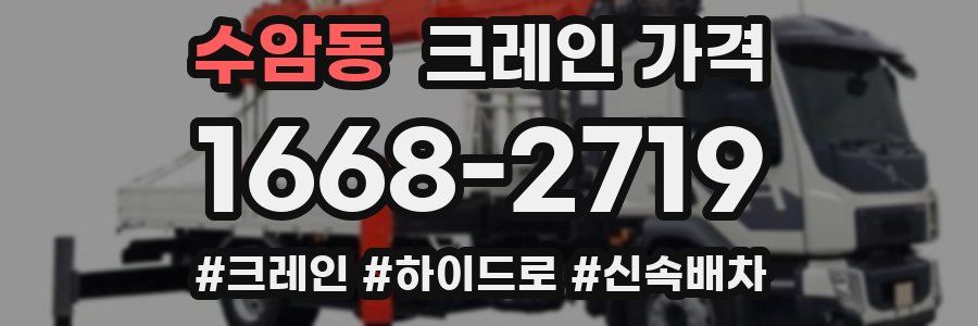 수암동 크레인 가격
