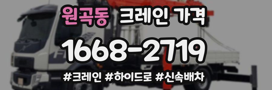 원곡동 크레인 가격