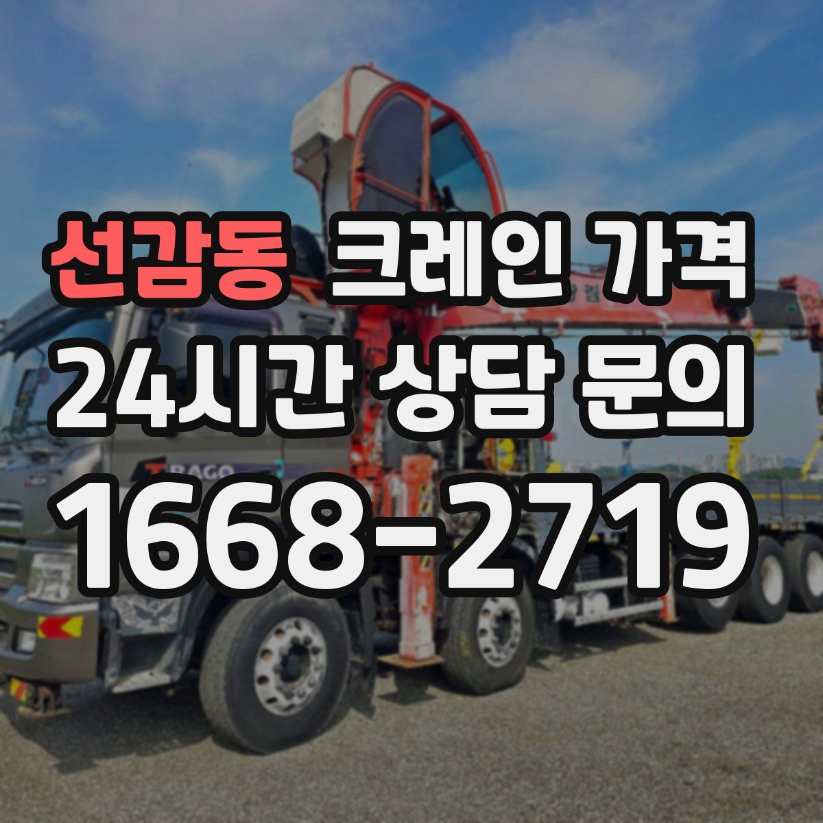선감동 크레인 가격