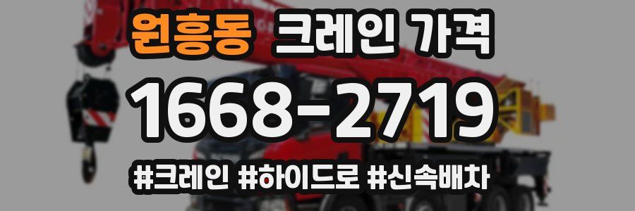 원흥동 크레인 가격